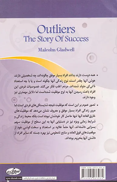 نخبگان چگونه نخبه می شوند